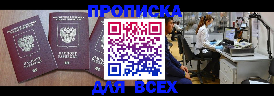 временная регистрация гарантия в Воскресенске