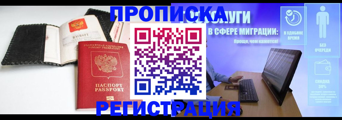 временная регистрация для всех в Воскресенске