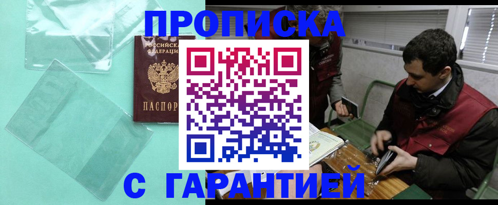 временная регистрация адрес в Воскресенске