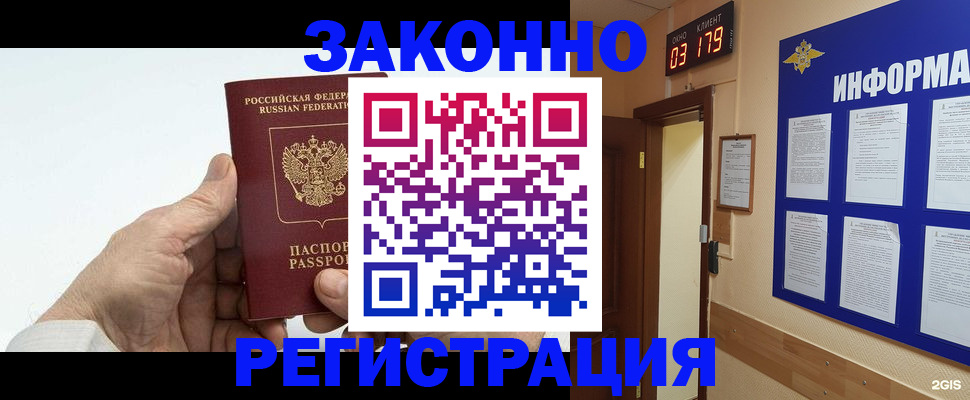 прописка для кредита в Воскресенске