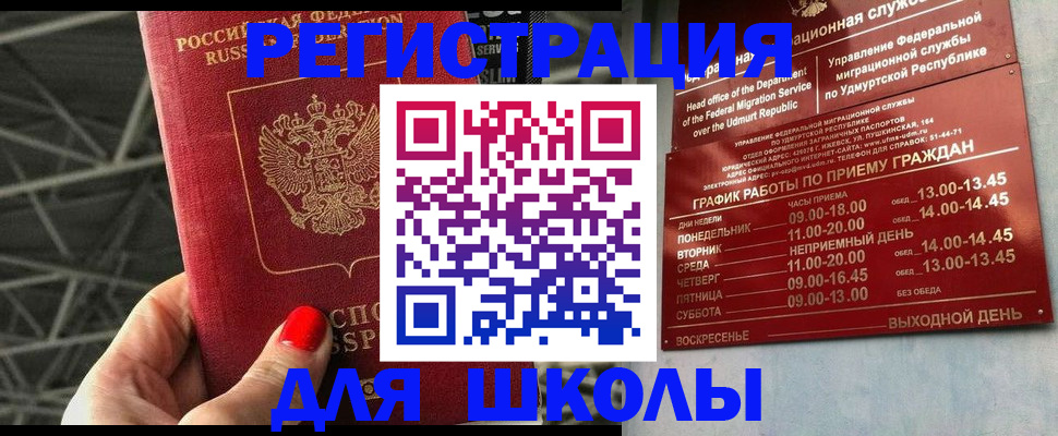 прописка для работы в Воскресенске