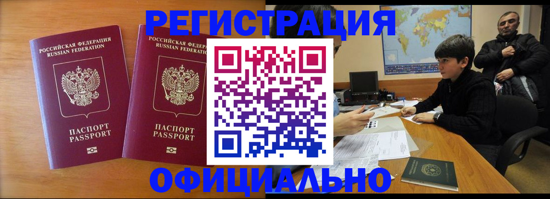 прописка паспорт в Воскресенске