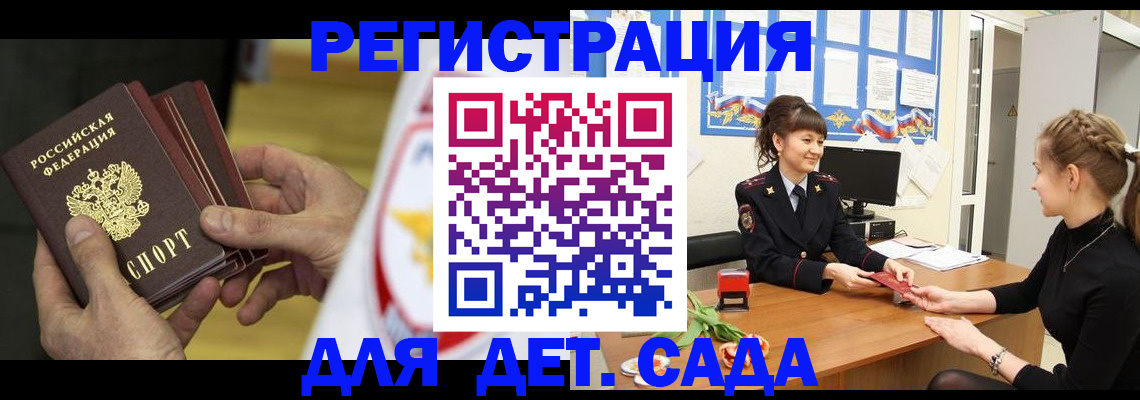 прописка законно в Воскресенске